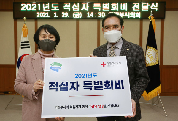 의정부시의회는 지난 29일 대한적십자사 경기도지사에게 2021년도 적십자 특별회비를 전달했다. (사진제공=의정부시의회)