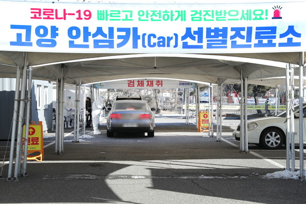 고양 안심카 선별진료소  (사진제공=고양시청)