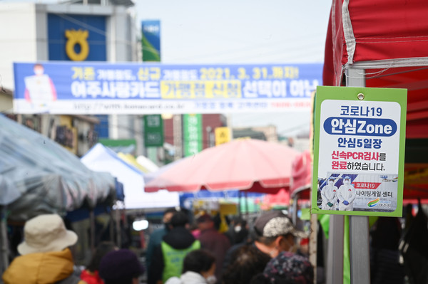 여주시가 지난 12월 23일 신속PCR검사를 시행한 지 40일이 지난 지금, 16일째 추가 확진자 0명을 유지하고 인접 시·군 중 확진자수 최저를 기록하며 그 효과가 톡톡히 나타나고 있다. (사진제공=여주시청)