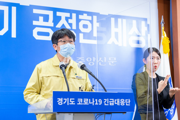 임승관 경기도 코로나19긴급대응단장은 2일 정례 기자회견을 열고 “수도권의 코로나19 유행이 안정세에 접어들고 의료기관 병상 자원에 여유가 생기면서 보다 효율적인 운영을 위해 결정한 조치”라며 이같이 말했다. (사진=중앙신문DB)