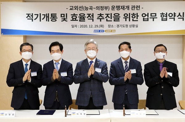 교외선 운행재개 관련 적기개통 및 효율적 추진 위한 업무협약식 (사진제공=의정부시청)