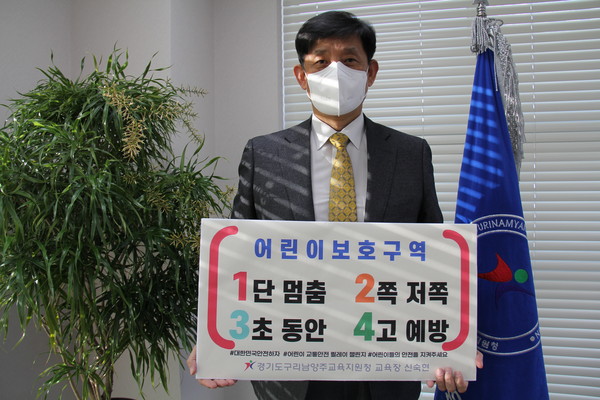 구리남양주교육지원청은 2일 어린이보호구역 내 교통안전 실천 문화 동참을 위한 ‘어린이 교통안전 릴레이 챌린지’에 참여했다. (사진제공=구리남양주교육지원청)