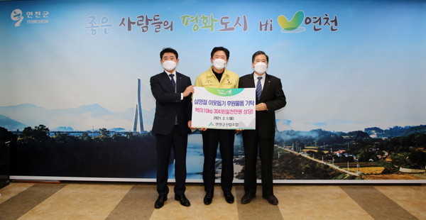 연천군산림조합은 지난 1일 설명절을 맞이해 연천군 내 소외된 어려운 이웃에게 따뜻한 마음을 전달하고자 1000만원 상당의 쌀 304포를 연천군에 전달했다. (사진제공=연천군청)