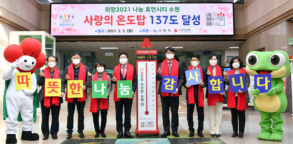 수원시는 2일 시청 로비에서 ‘사랑의 온도탑 137℃ 달성’ 기념행사를 열고, 목표 달성을 축하했다. (사진제공=수원시청)