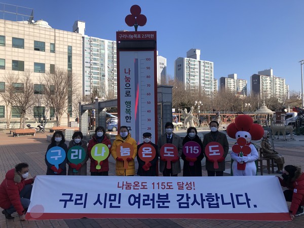 지난 2일 오전 10시에 진행 된 구리시 사랑의 온도탑 폐막식에서 안승남 구리시장, 김형수 구리시의회 의장, 강주현 경기북부 사랑의열매 본부장 등이 다같이 기념촬영을 하고 있다. (사진제공=경기북부 사랑의열매)
