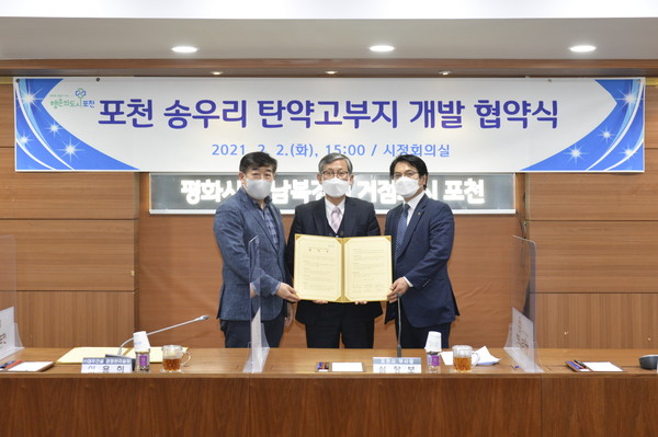 포천시는 지난 2일 소흘읍 송우리 소재 군부대 기존 탄약고 이전부지 개발을 위해 민간사업자와 시행협약서를 체결했다. (사진제공=포천시청)