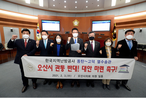 오산시의회는 3일 제255회 임시회 제2차 본회의를 열어 “한국지역난방공사 동탄~고덕 열수송관 오산시 관통 반대 결의안”을 만장일치로 채택했다. (사진제공=오상시의회)