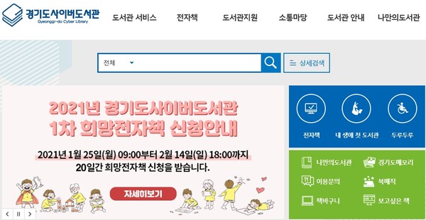 2020년 지난 한 해 동안 경기도사이버도서관 이용자들이 가장 많이 대출한 책은 생태와 환경 분야의 고전으로 불리는 레이첼 카슨의 ‘침묵의 봄’(에코리브르)이 559회로 1위를 차지했다. (사진=경기도사이버도서관 홈페이지 화면)
