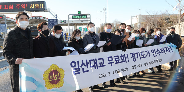 경기도의회 고양·파주·김포지역 도의원들이 4일 오전 김포시 걸포동 일산대교 요금소에서 기자회견을 열어, 일산대교 통행료 무료화를 위해 경기도가 일산대교를 인수해야 한다고 주장하고 있다. (사진제공=경기도의회)