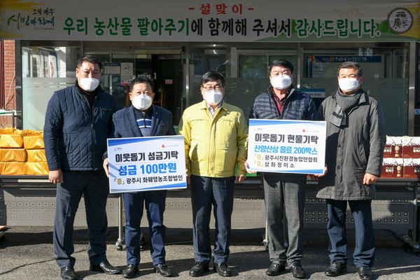 광주시는 “신종 코로나바이러스 감염증(코로나19)으로 어려움에 처한 농가를 돕기 위해 ‘설맞이 농산물 팔아주기’를 펼쳐 전량 매진되는 기록을 세웠다고 4일 밝혔다. (사진제공=광주시청)