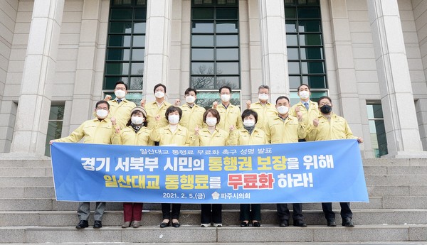 파주시의회 소속의원 13명은 지난 5일 ‘일산대교 통행료 무료화’를 위한 성명서를 발표하고, ‘파주·고양·김포’ 시민들의 권리인 교통권 보장을 위한 대책을 마련하라고 다그쳤다. (사진제공=파주시의회)