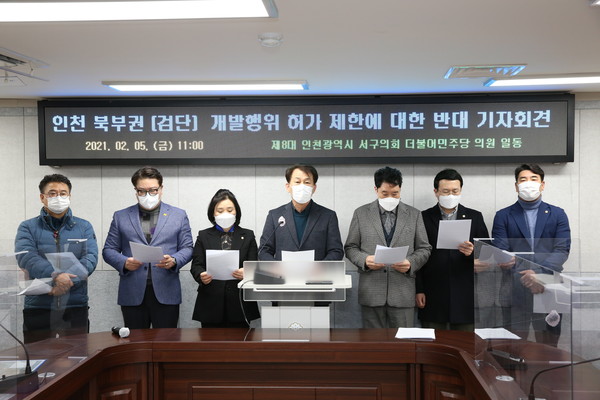 서구의회 더불어민주당 소속 의원들은 지난5일 서구의회 의원간담회장에서  서구 북부권 검단지역 일원의 개발행위허가제한에 대해 반대 성명을 발표했다. (사진제공=서구의회)