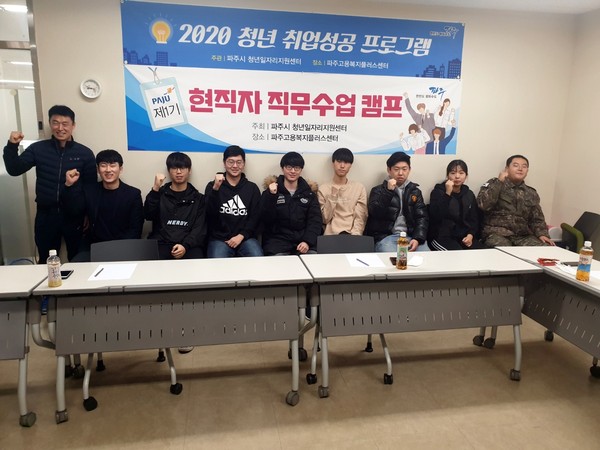 현직자 직무수업캠프 진행 장면. (사진제공=파주시청)