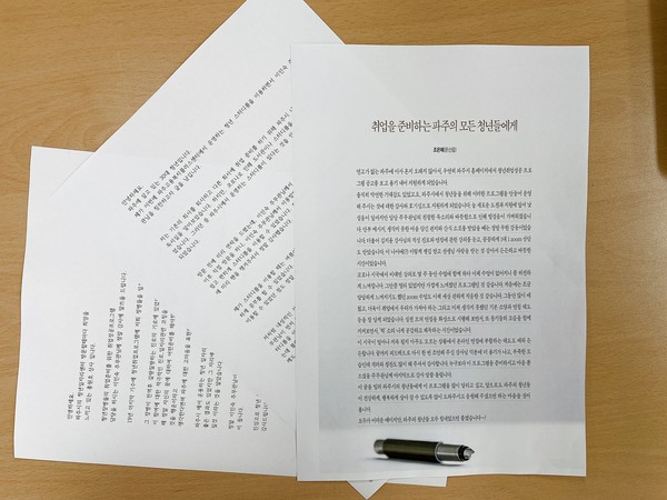 파주시 청년취업지원센터 이용후기 (사진제공=파주시청)