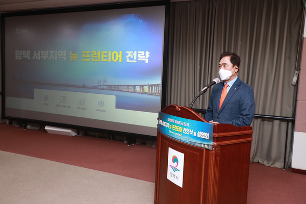 정장선 평택시장이 15일 평택항 홍보관에서 평택 서부지역 뉴 프런티어 설명회를 열고 있다. (사진제공=평택시청)