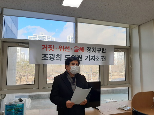 경기도의회 건설교통위원회 조광희 의원은 15일 안양시청에서 가진 기자회견을 통해 이승경 (전)시의원이 제기한 평촌터미널 부지 49층 오피스텔 심의위원회 관련, 허위사실 유포에 대한 법적 대응을 할 것임을 밝혔다. (사진제공=경기도의회)