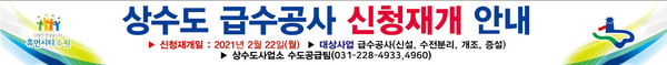 수원시 상수도사업소가 동절기 기온 강하로 인한 부실 공사 등을 예방하기 위해 중단했던 ‘상수도 급수공사’ 신청을 오는 22일부터 받는다. (사진제공=수원시청)