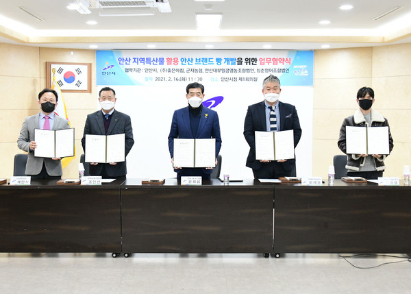 안산시는 16일 시청 제1회의실에서 좋은아침, 군자농협, 안산대부밀 콩 영농조합법인, 청춘영어조합법인 등과 ‘지역특산물을 활용한 안산 브랜드 빵 개발을 위한 업무협약’을 체결했다. (사진제공=안산시청)