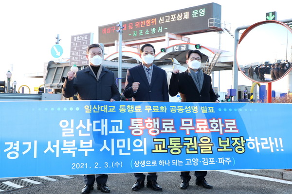 일산대교 통행료 무료화 공동성명 (사진제공=고양시청)