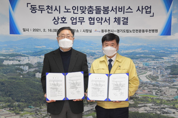 동두천시는 지난 16일 경기도립노인전문동두천병원과 노인복지 발전을 위한 업무협약(MOU)을 체결했다. (사진제공=동두천시청)