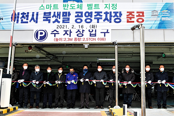 이천시는 지난 16일 북샛말 공영주차장 증축공사 준공식을 열었다. (사진제공=이천시청)