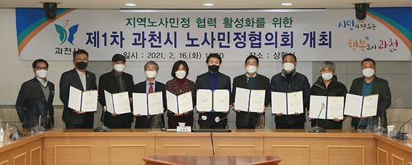 과천시는 지난 16일 시청 상황실에서 첫 노사민정협의회를 열고, 상호 협력과 지역 일자리 창출을 위한 ‘과천시 노사민정 공동선언문’을 채택했다. (사진제공=과천시청)