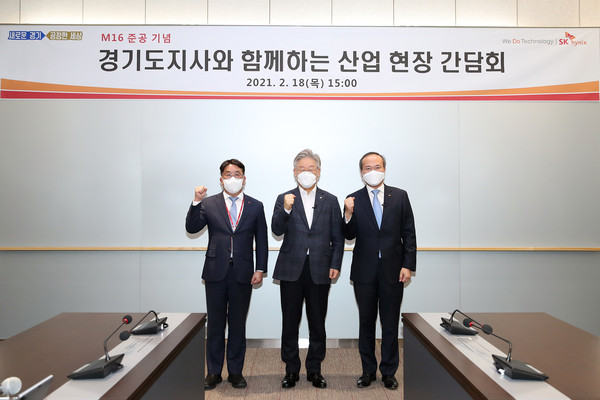 이재명 도지사가 18일  신규 준공한 이천 SK하이닉스 M16 공장을 방문, 기술독립과 반도체 산업 활성화에 대한 도 차원의 지원방안을 모색하기 위해 마련됐다.   M16 공장은 오는 3월 중 용인시서 산단계획 승인이 이뤄질 예정이다. (사진제공=경기도)