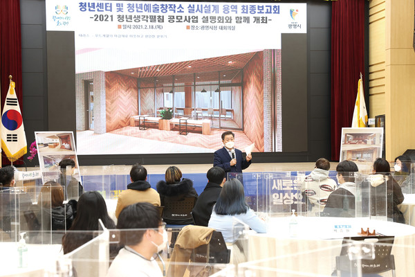 광명시는 지난 18일 시청 대회의실에서 ‘청년동(청년센터 및 청년예술창작소) 설계 최종 보고회’를 열었다. (사진제공=광명시청)