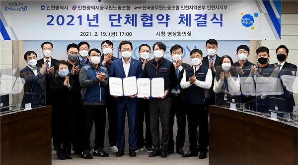 박남춘 인천시장이 19일 시청 영상회의실에서 열린 ‘2021년 공무원노동조합 단체협약 체결식’에서 정일진 인천시공무원노동조합 위원장, 박한규 전국공무원노동조합 인천시지부장을 비롯한 사측과 노동조합측 교섭위원들과 협약을 체결한 뒤 기념촬영을 하고 있다. (사진제공=인천시청)