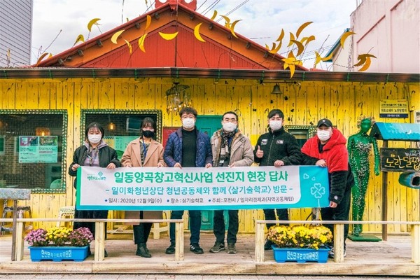서천 삶기술학교 견학 (사진제공=포천시청)