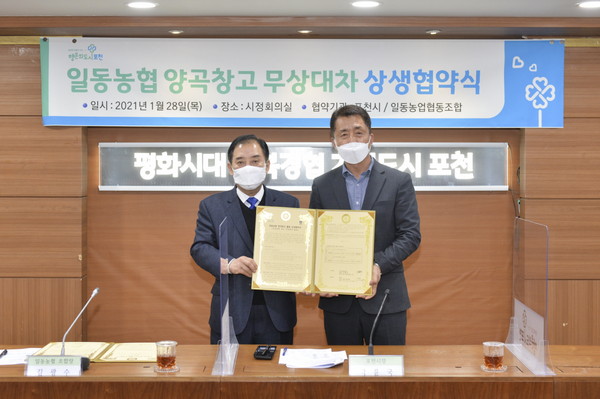 일동농협 양곡창고 무상대차 상생협약식 (사진제공=포천시청)