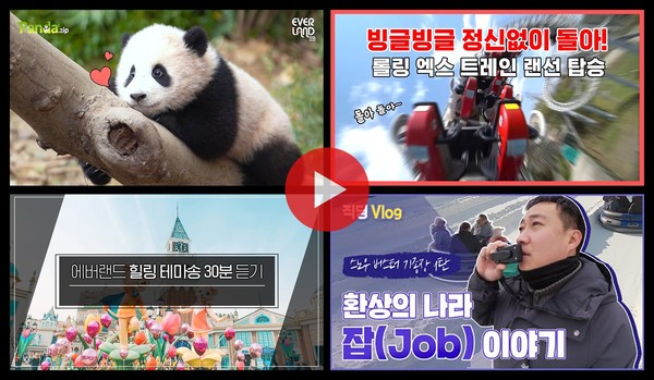 (사진제공=에버랜드)