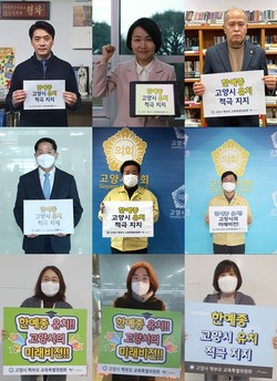 고양시 학부모 교육특별위원회는 지역 곳곳에 한예종 유치를 염원하는 현수막을 게시한 데 이어 최근의 언택트 경향을 반영, SNS로 활동무대를 넓혀 ‘한예종 고양시 유치 챌린지’를 진행하고 있다. (사진제공=고양시청)