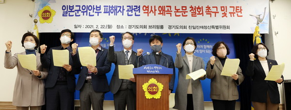 경기도의회 친일잔재청산 특별위원회는 22일 반인도적인 불법행위의 희생자인 일본군위안부 피해자를 매춘부로 규정한 마크 램지어 교수의 역사 왜곡을 강력히 규탄하는 성명서를 발표했다. (사진제공=경기도의회)