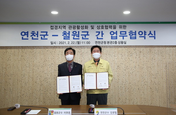 연천군은 22일 연천군청 상황실에서 접경지역 관광 활성화 및 상호협력을 위한 연천군-철원군 간 업무협약을 체결했다. (사진제공=연천군청)