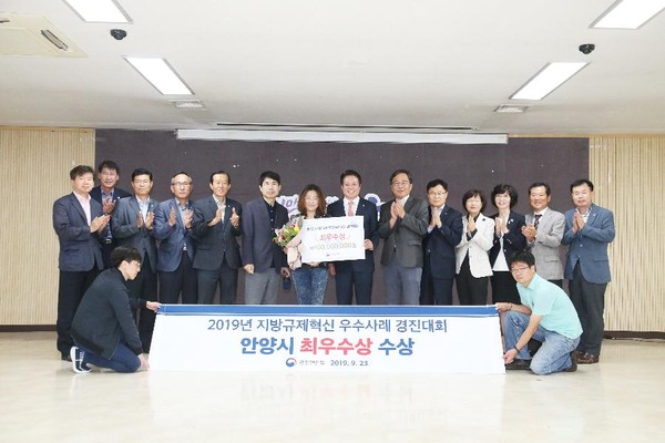 2019년 안양시 규제혁신 최우수상 수상 (사진제공=안양시청)