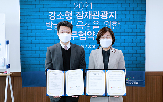 안성시와 한국관광공사 경인지사가 22일 안성시청에서 안성맞춤랜드 관광활성화를 위한 강소형 잠재관광지 발굴 육성사업 업무 협약을 체결했다. (사진제공=안성시청)