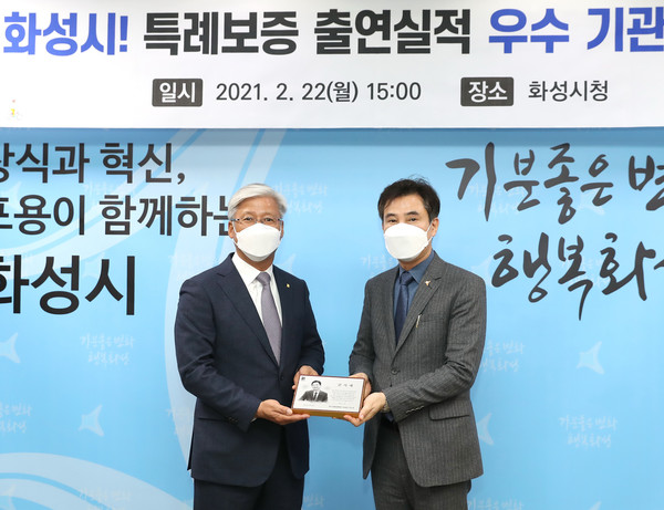 화성시가 특례보증 출연실적 우수지자체로 3년 연속 선정됨에 따라 경기신용보증재단으로부터 감사패를 받았다. (사진제공=화성시청)