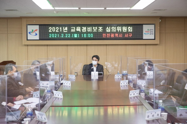 서구는 지난 22일 구의원, 교육공무원, 교육전문가 등으로 구성된 ‘교육경비 보조 심의위원회’를 개최했다. (사진제공=서구청)