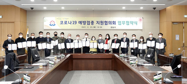 성남시는 23일 시청 3층 산성누리에서 은수미 시장과 의료기관, 의료단체, 군·경찰·소방기관, 민간단체 대표 등이 참석한 가운데 ‘코로나19 예방접종에 관한 업무 협약’을 체결했다. (사진제공=성남시청)