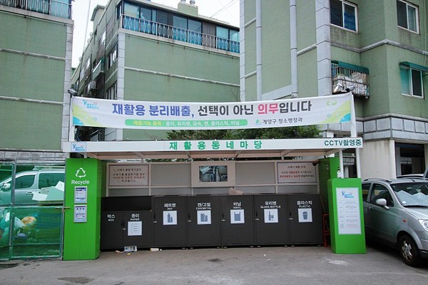 재활용 동네마당 (사진제공=계양구청)