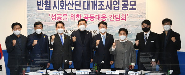 윤화섭 안산시장은 24일 더불어민주당 경기도당에서 열린 ‘경기도 산단 대개조 유치를 위한 공동대응 간담회’에서 “산단 대개조 사업 공모의 성공적인 유치로 반월·시화국가산단의 기업경쟁력 강화와 일자리 창출을 통해 4차 산업혁명을 선도하는 혁신적인 모델을 만드는데 적극 협력하겠다”고 밝혔다. (사진제공=안산시청)