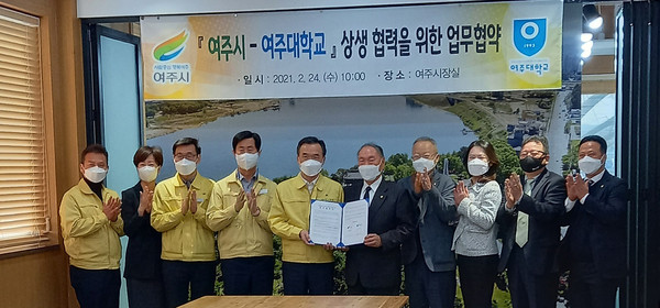 여주시는 24일 여주대학교와 ‘지역평생교육 활성화 협력체계 구축’을 위한 업무 협약을 체결했다. (사진제공=여주시청)
