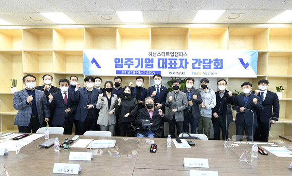 김상호 하남시장은 지난 24일 하남스타트업캠퍼스 입주기업 대표들과 만나 “스타트업이 스타 기업으로 성장할 수 있는 환경을 만들어내겠다”고 약속했다. (사진제공=하남시청)