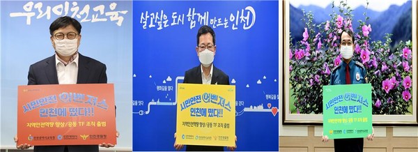 인천시, 인천시교육청, 인천시경찰청은 2일 ‘지역안전역량 향상 공동 TF조직’을 출범했다. (사진제공=인천시청)