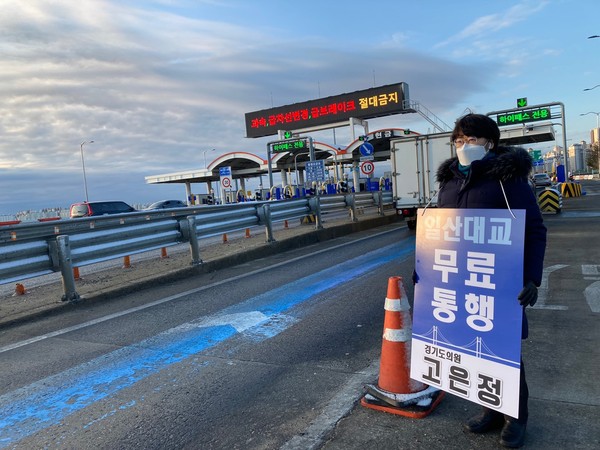 경기도의회 교육행정위원회 고은정 의원이 2일 일산대교에서 교량 통행 무료화를 촉구하는 1인 시위를 하고 있다. (사진제공=경기도의회)
