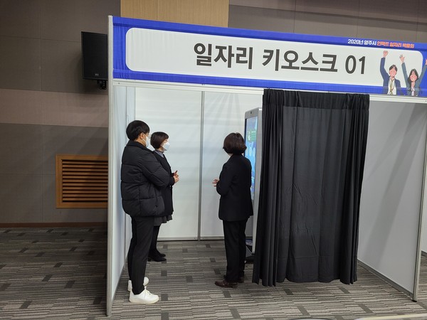 언택트 일자리 박람회 (사진제공=양주시청)