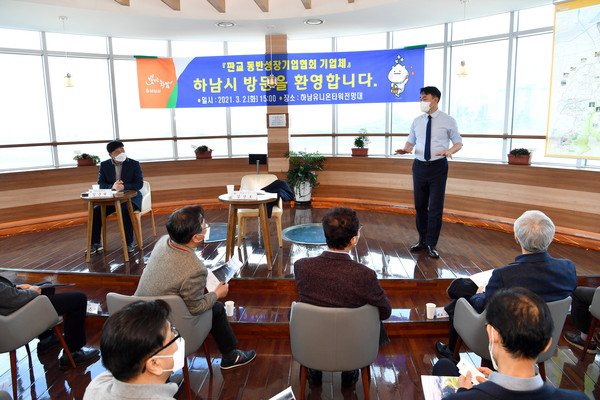 하남시는 하남유니온타워 전망대에서 지난 2일 동반성장기업협회 소속 기업체를 대상으로 간담회를 개최했다. (사진제공=하남시청)