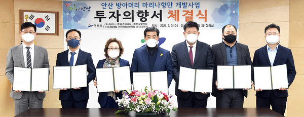 안산시는 3일 안산 방아머리 마리나항만 개발사업과 관련해 국내·외 6개 기업과 7100억원 규모의 투자의향서(LOI)를 체결했다. (사진제공=안산시청)