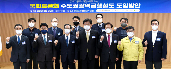 경기도 동남부지역 수도권광역급행철도(GTX) 유치를 위한 토론회가 3일 여의도 이룸센터 누리홀에서 개최됐다. (사진제공=광주시청)